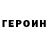 ГАШ гашик Evgeny Shermelev
