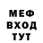 МЕФ кристаллы alekswot alekswot