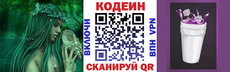 Codein напиток Lean (лин)  Купить где  Гулькевичи 
